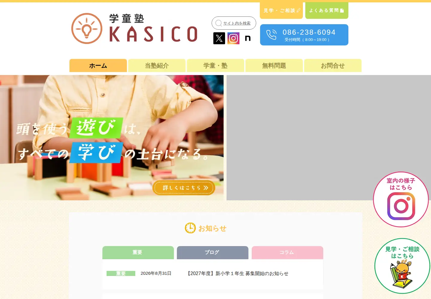 Captured homepage of kasicojuku.com in the current scan