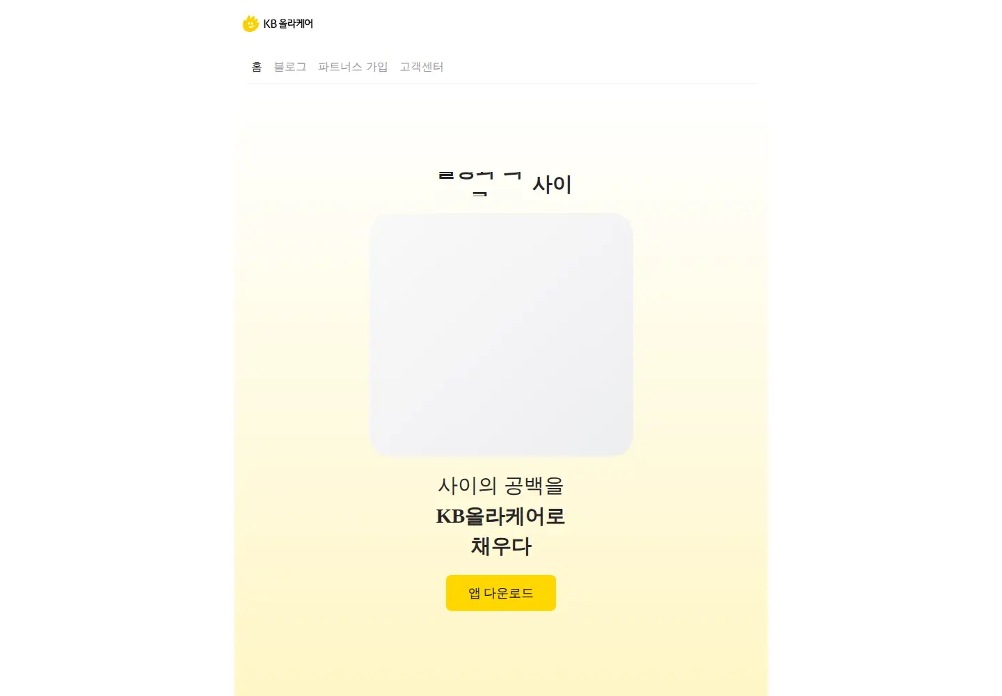 Captured homepage of kbollacare.com in the current scan