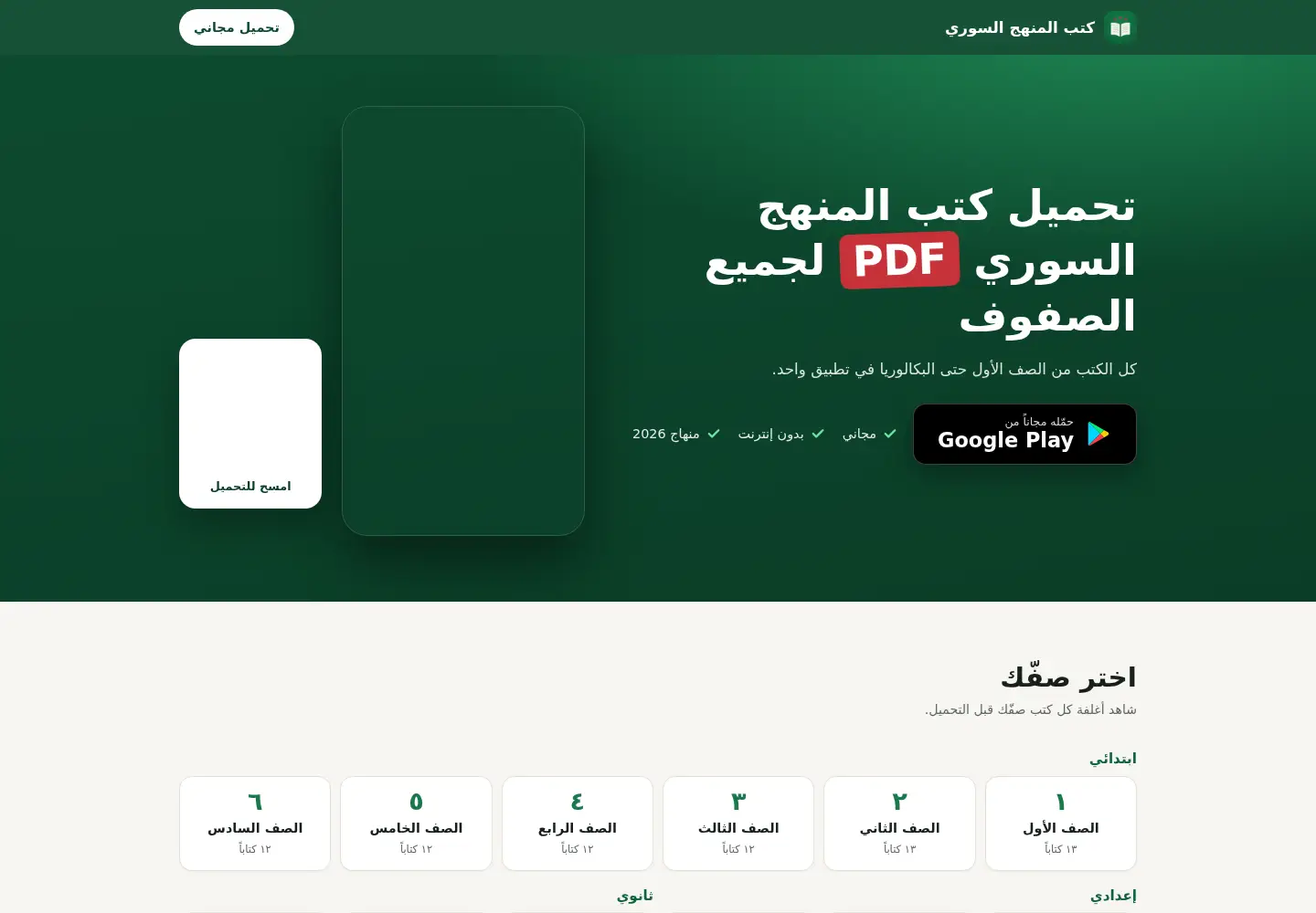 Captured homepage of ktbsyria.com in the current scan