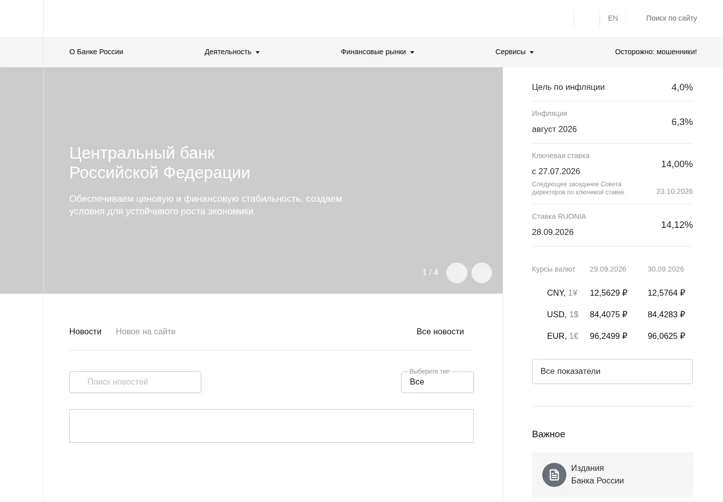 Screenshot of cbr.ru