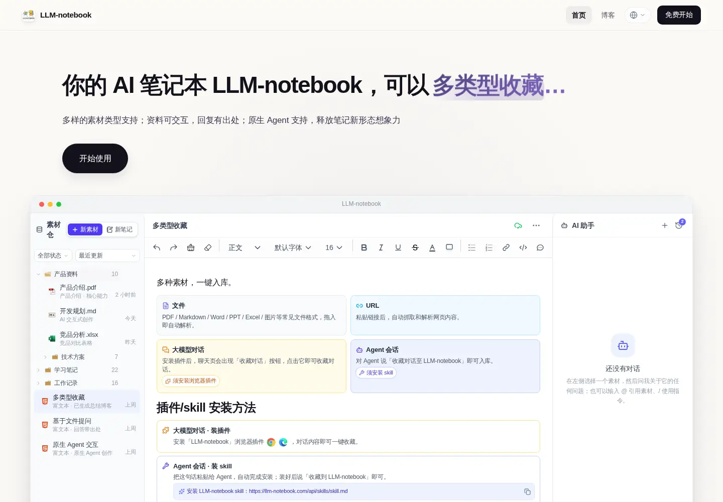 Captured homepage of llm-notebook.com in the current scan