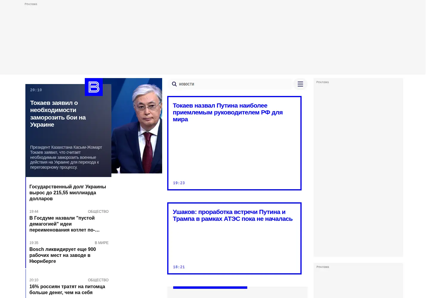 Screenshot of vesti.ru