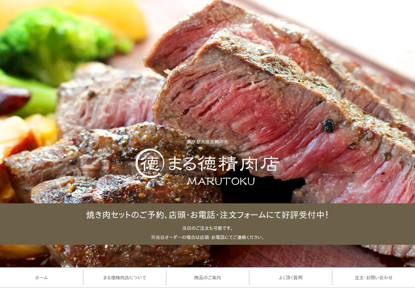 Screenshot of marutokuseinikuten.com