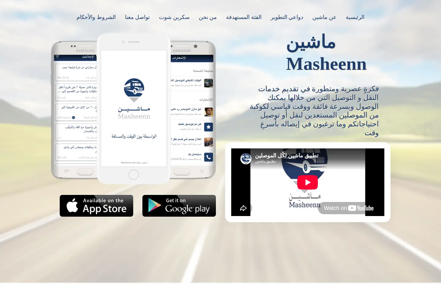 Screenshot of masheenn.com