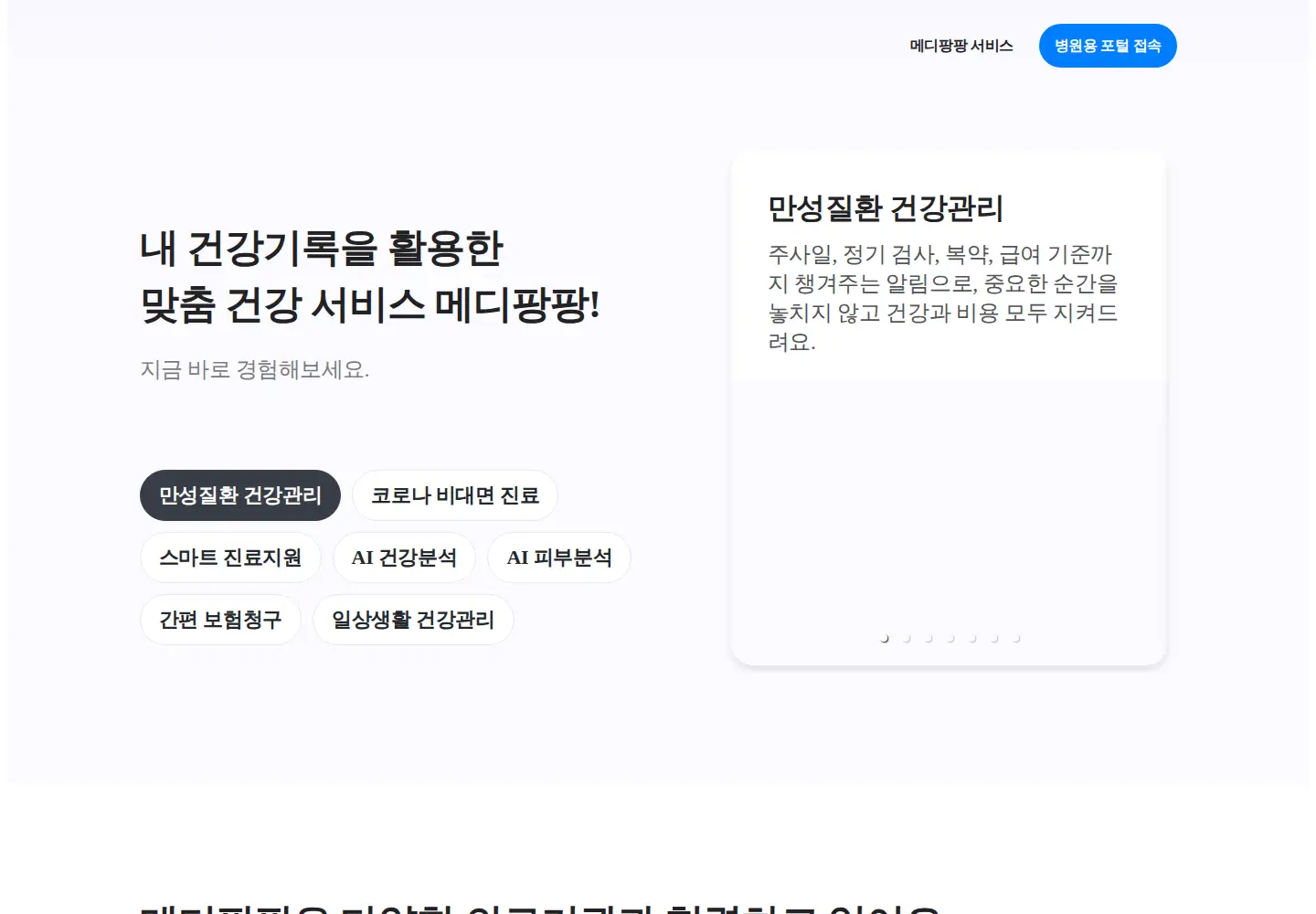 Screenshot of medi-pangpang.com