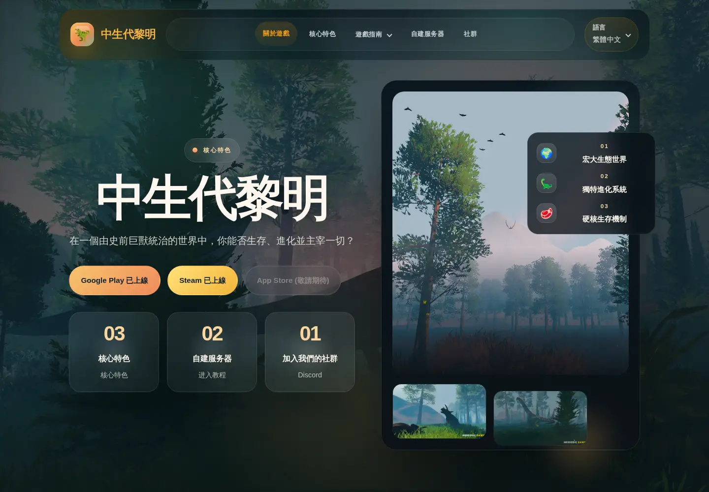 Screenshot of mesozoicdawn.com