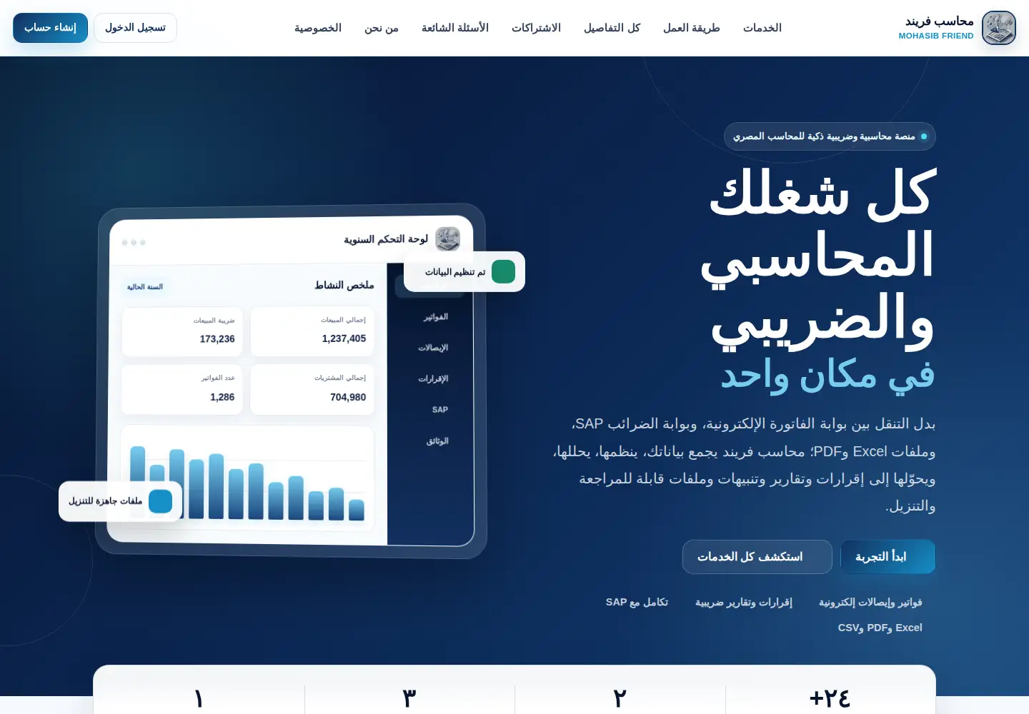 Screenshot of mohasibfriend.com