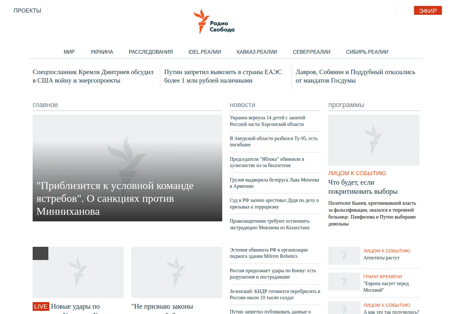 Screenshot of svoboda.org
