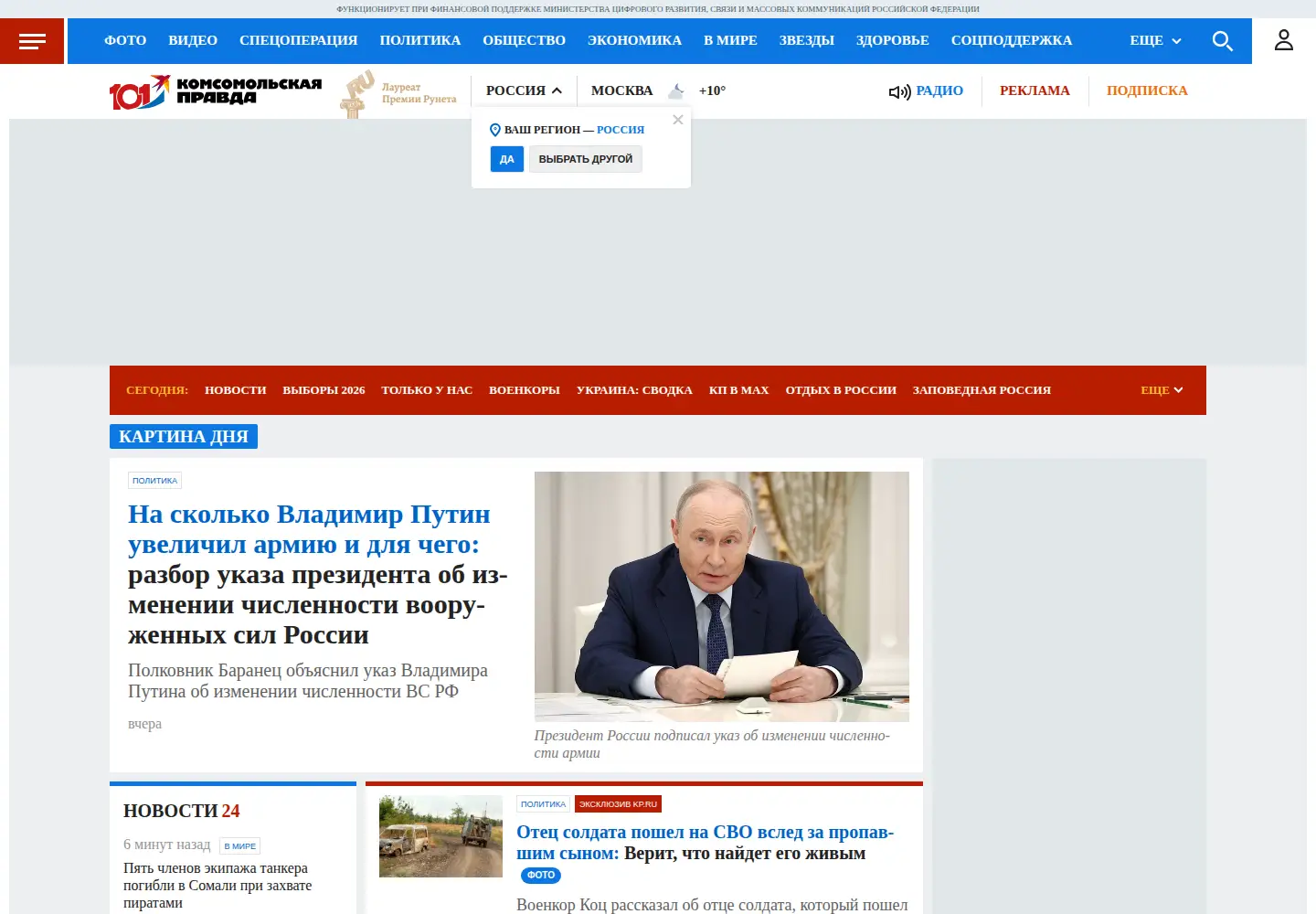 Screenshot of kp.ru