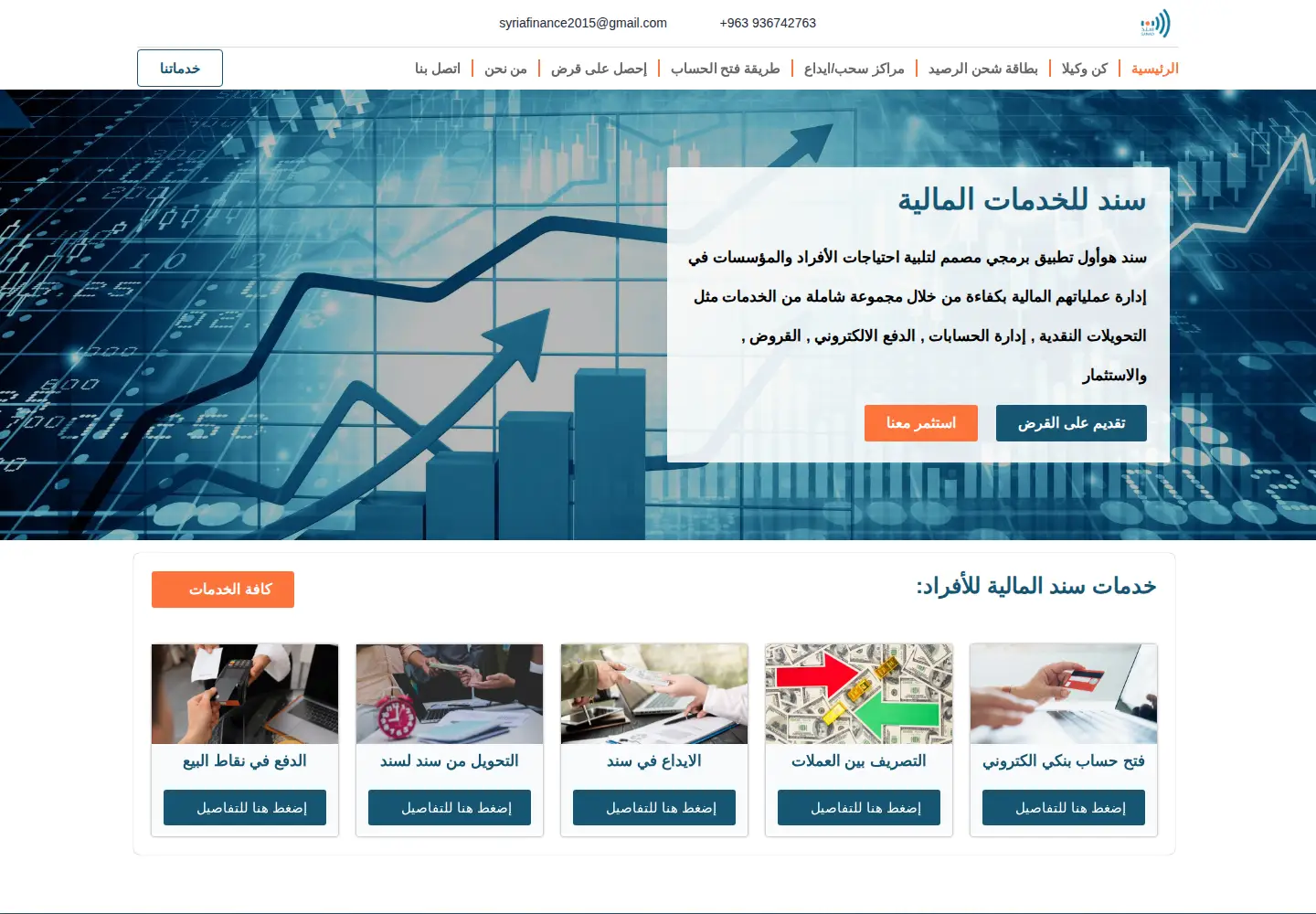 Captured homepage of sanad-finance.com in the current scan