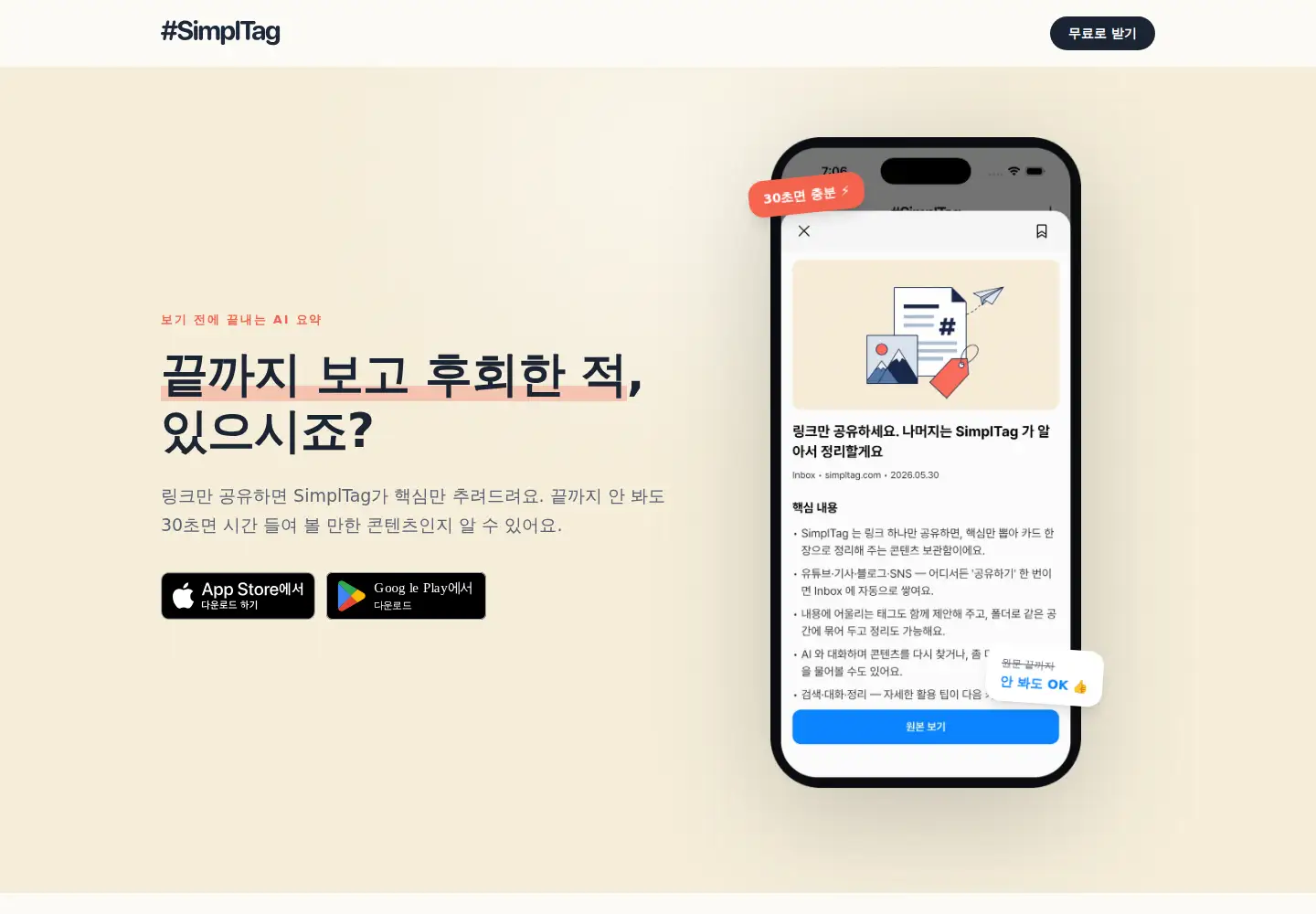 Screenshot of simpltag.com