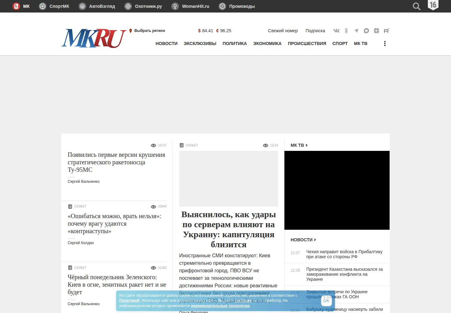 Screenshot of mk.ru