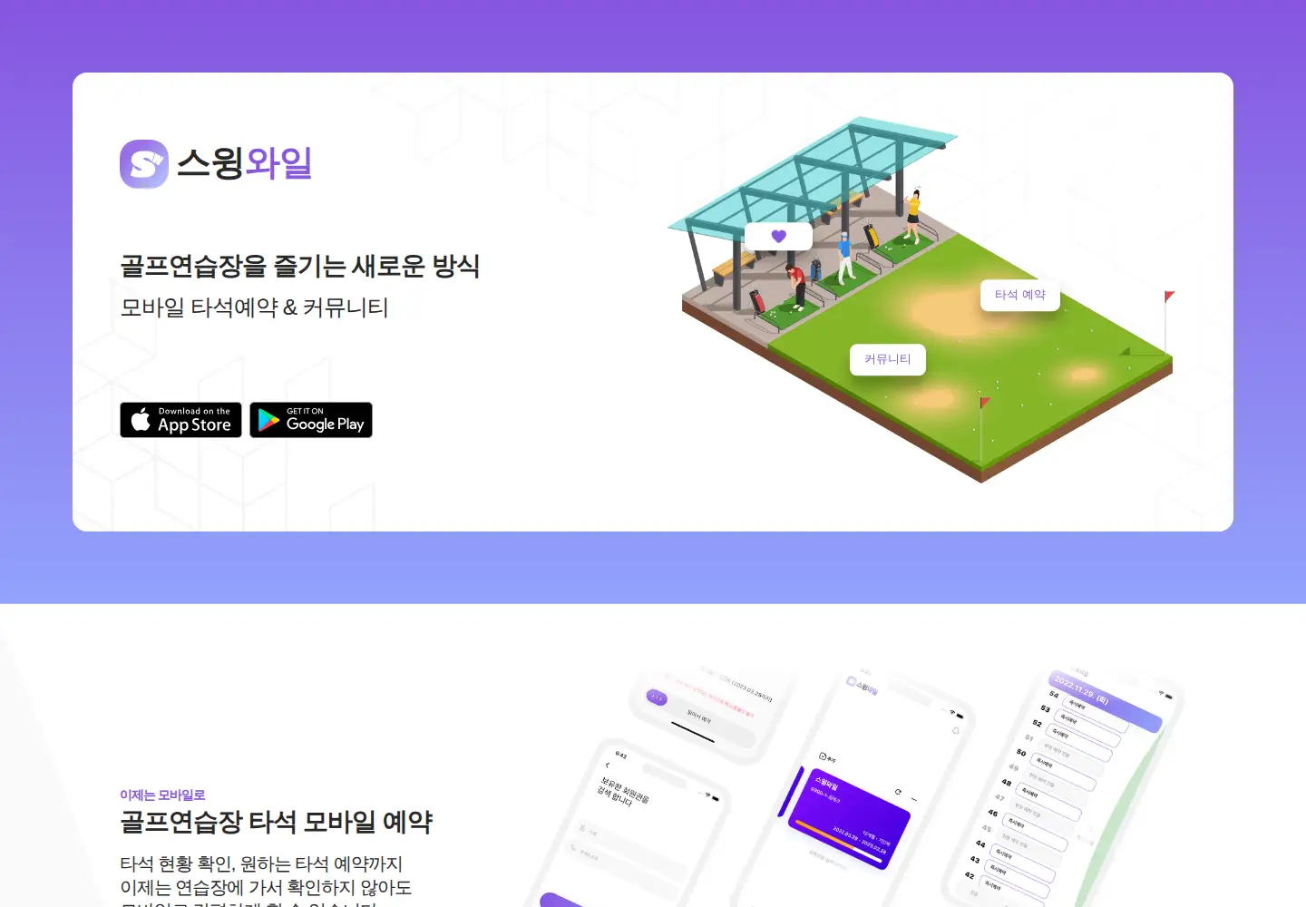 Captured homepage of swingwhile.com in the current scan