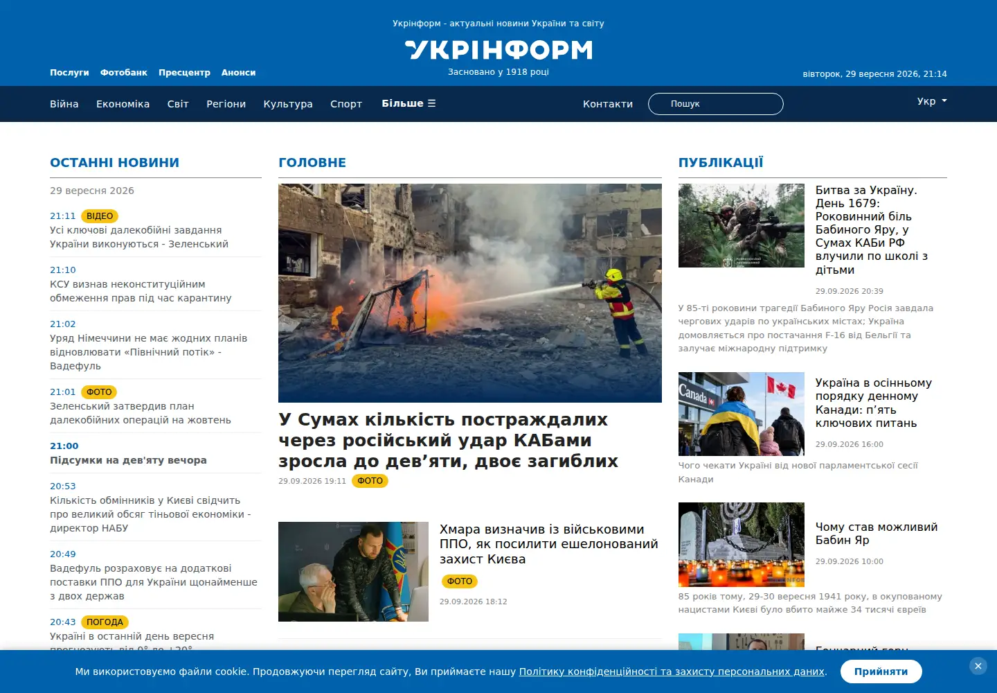 Screenshot of ukrinform.ua
