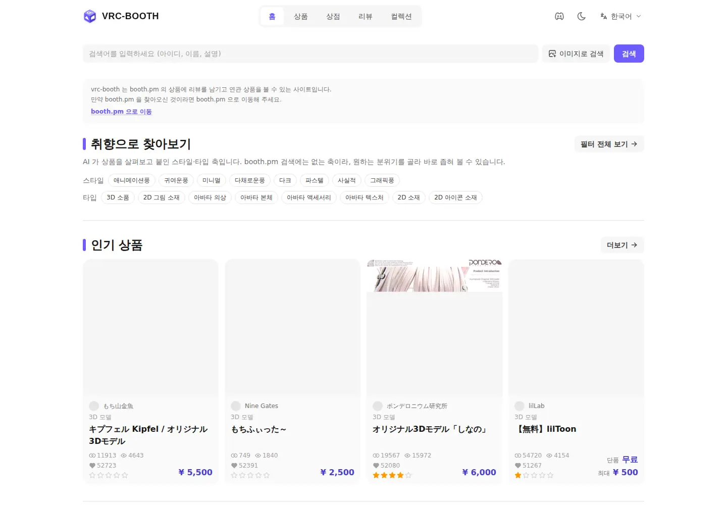 Screenshot of vrc-booth.com