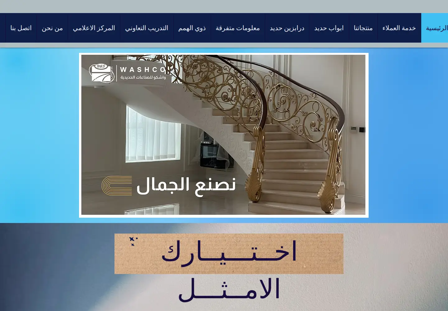Screenshot of washco-co.com