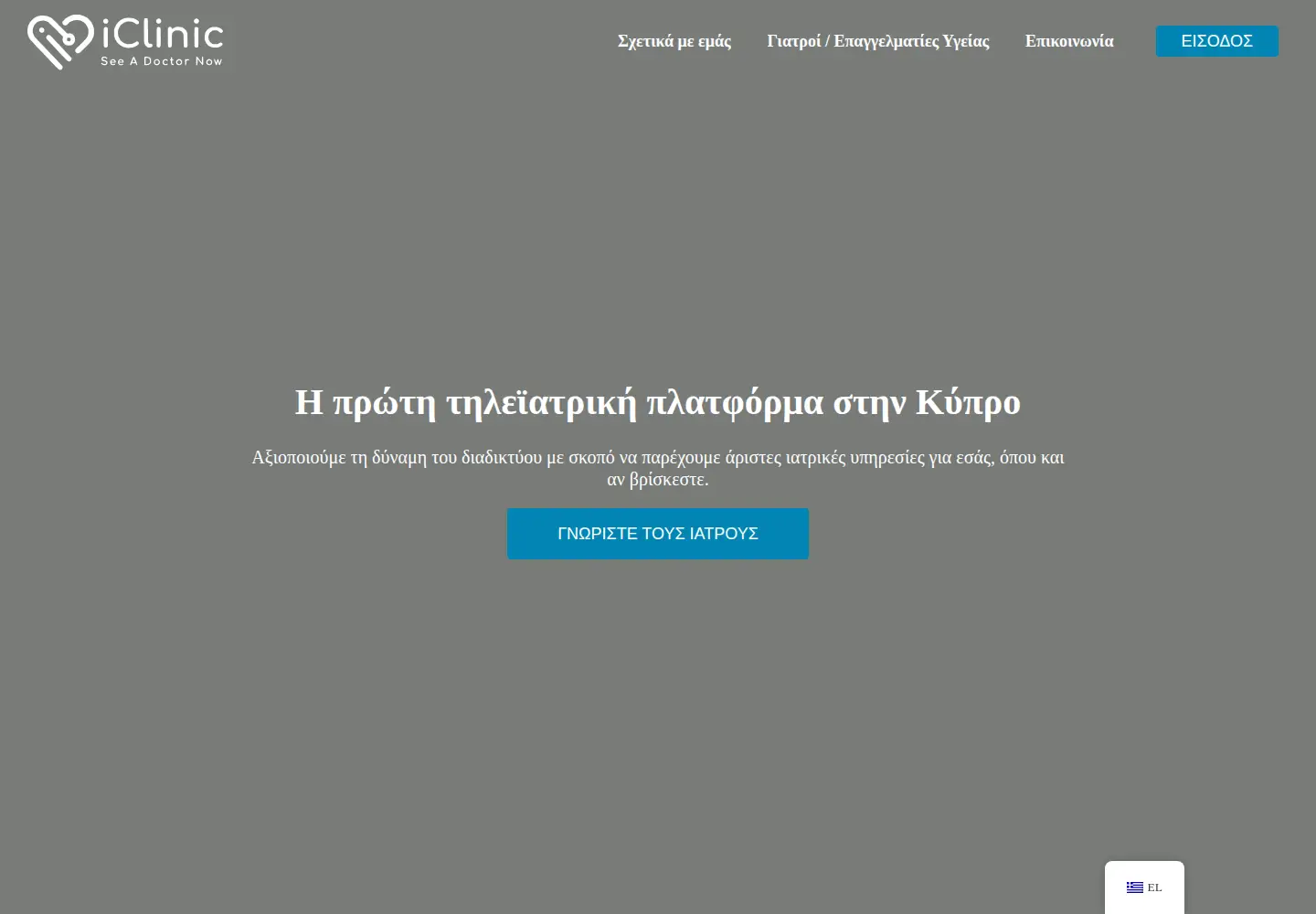 Captured homepage of iclinic.com.cy in the current scan