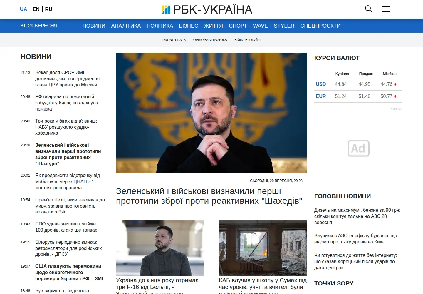 Screenshot of rbc.ua