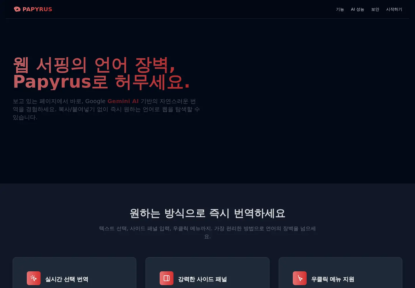 Captured homepage of getpapyrus.dev in the current scan