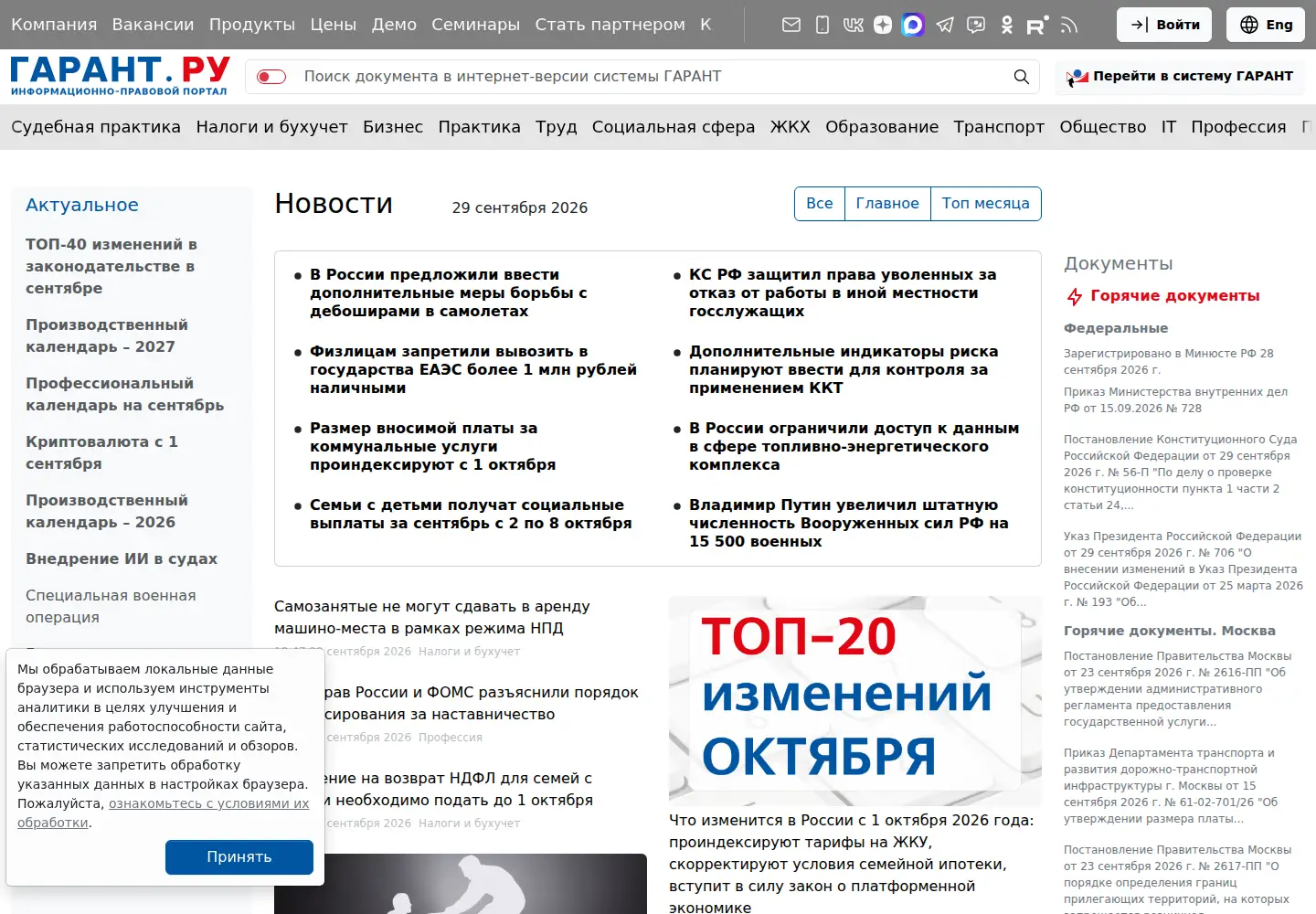Screenshot of garant.ru