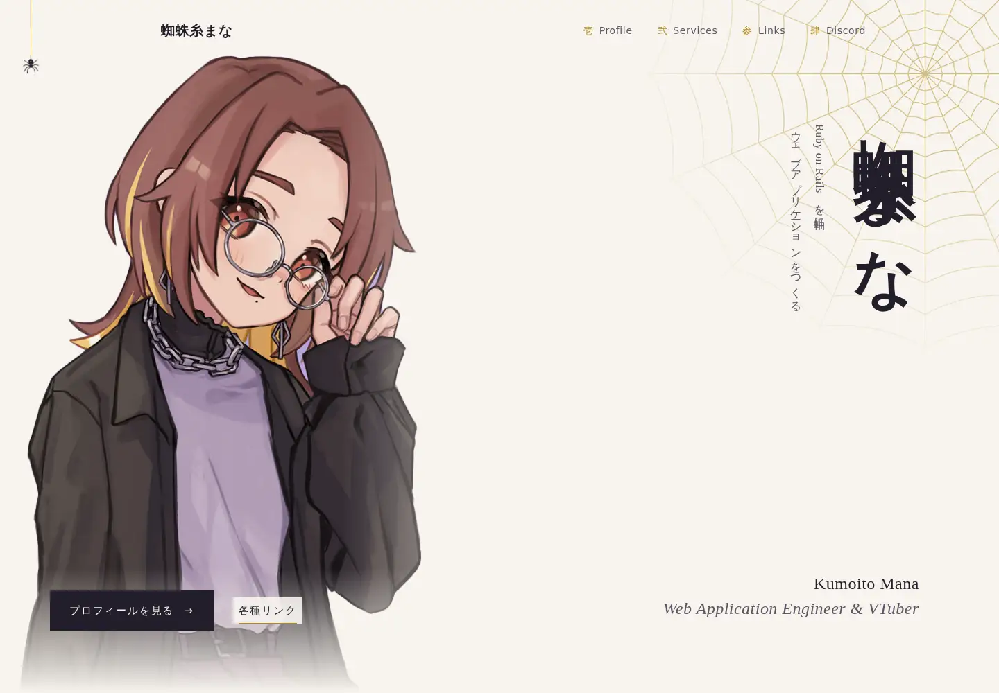 Captured homepage of kumoito.dev in the current scan