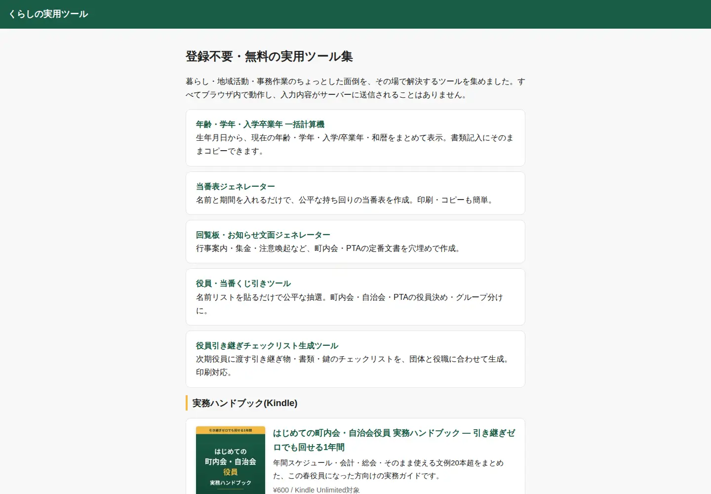 Captured homepage of kurashi-tools.dev in the current scan