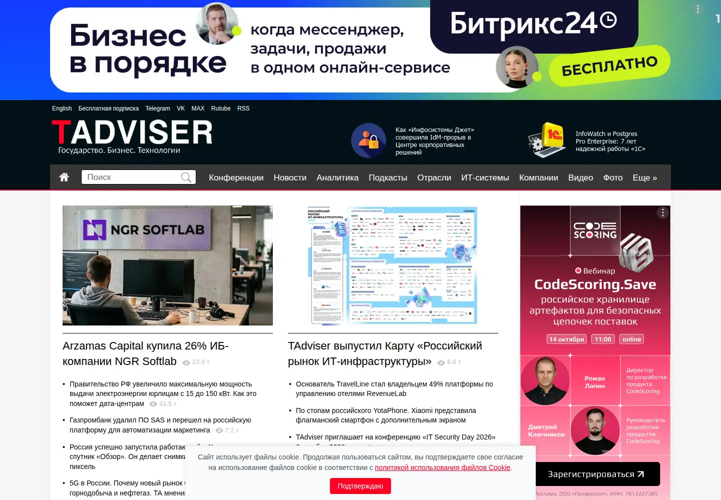 Screenshot of tadviser.ru
