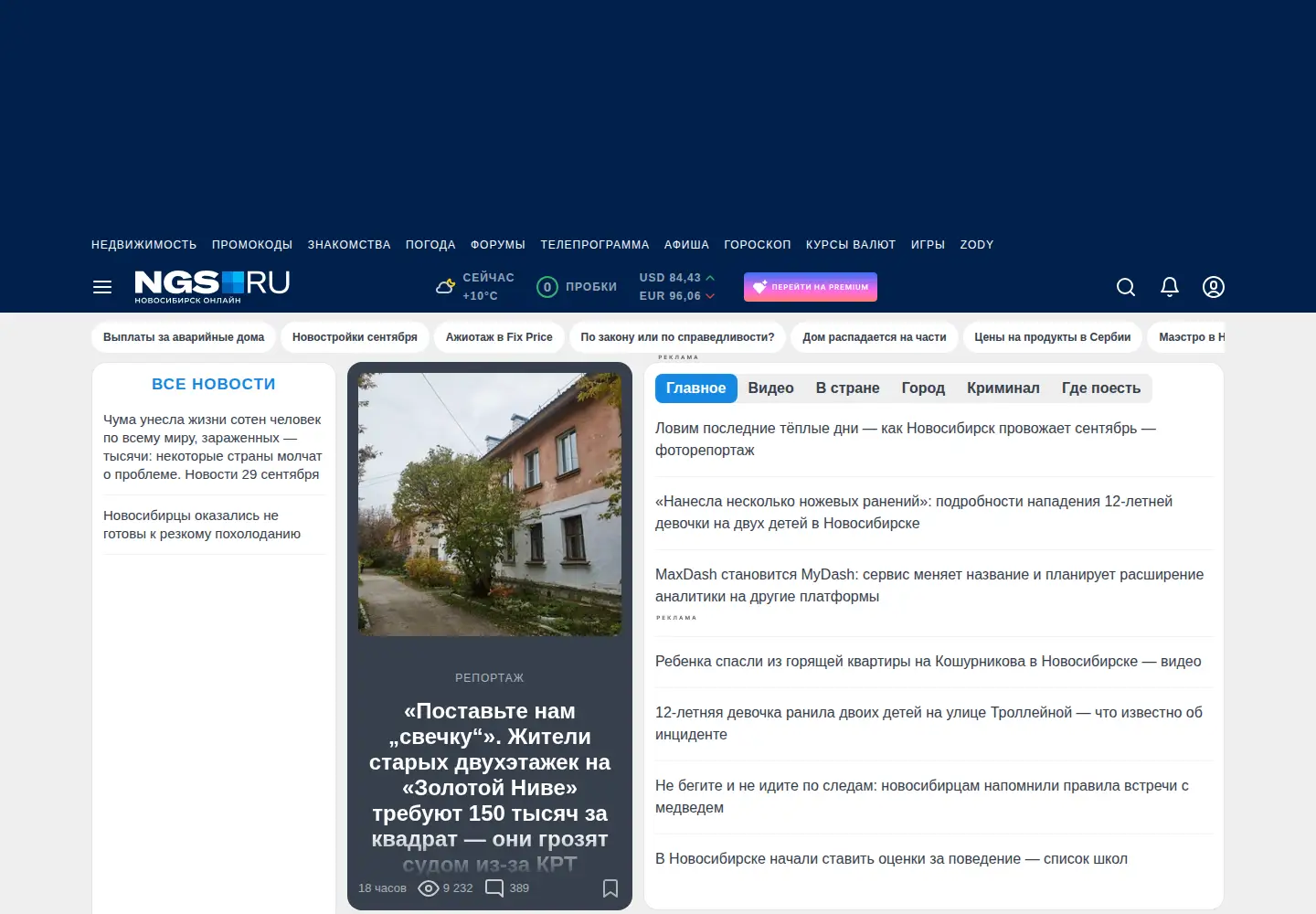 Screenshot of ngs.ru