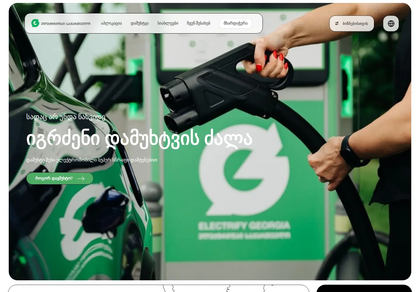 Screenshot of electrify.ge