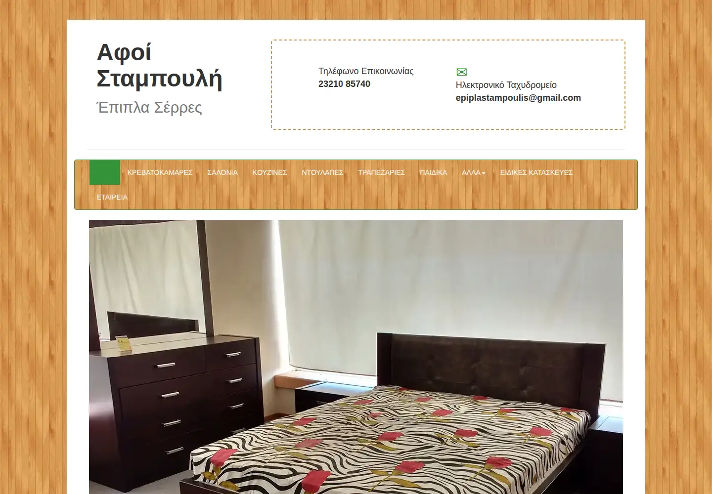 Captured homepage of epiplastampoulis.gr in the current scan