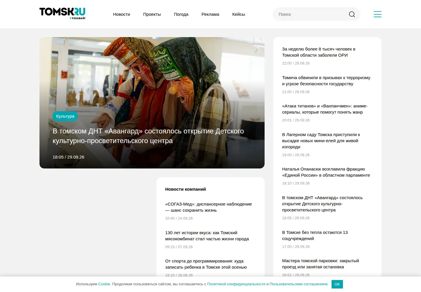 Screenshot of tomsk.ru