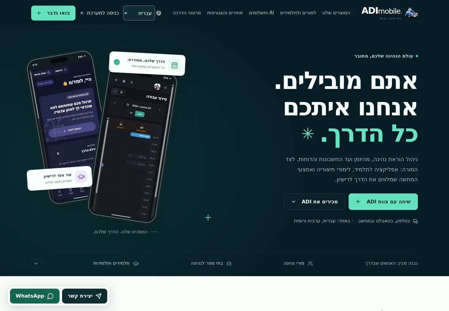 Captured homepage of adimobile.co.il in the current scan