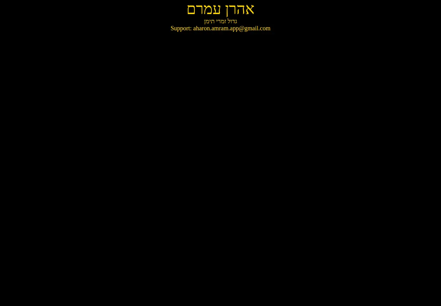 Captured homepage of aharonamram.co.il in the current scan