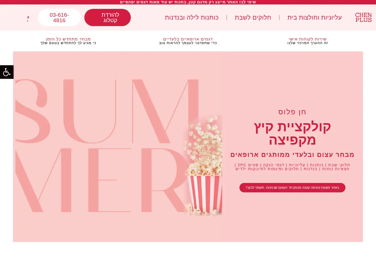 Screenshot of chenplus.co.il
