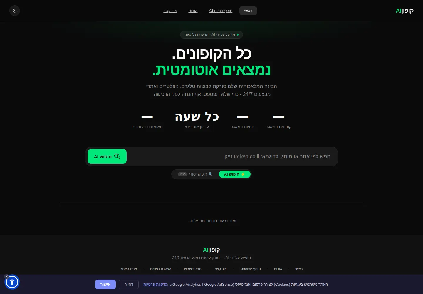 Screenshot of couponai.co.il