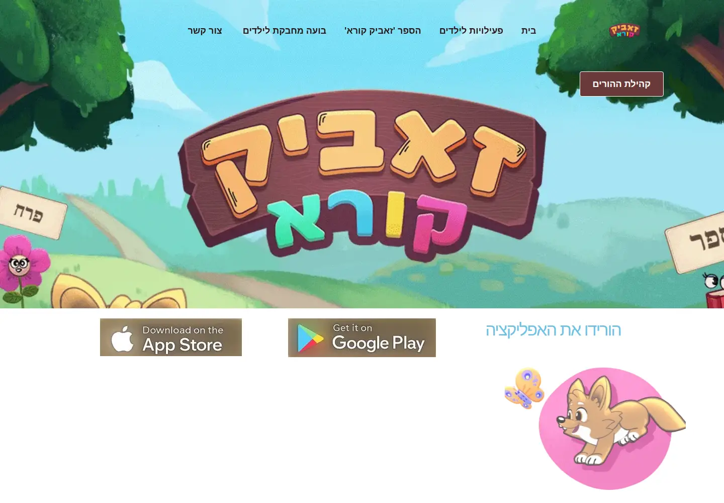 Screenshot of coyotereads.co.il