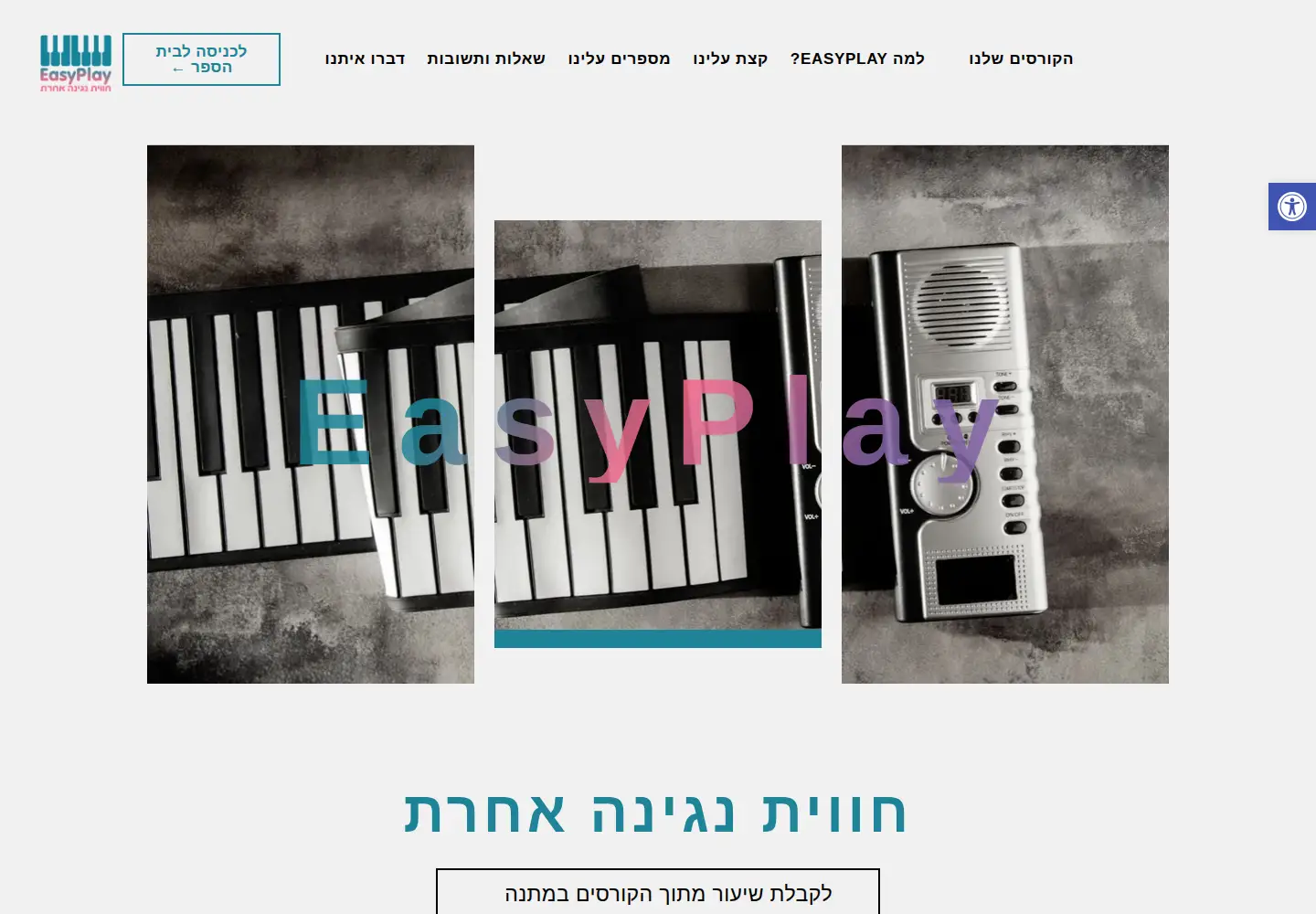 Screenshot of easyplay-music.co.il