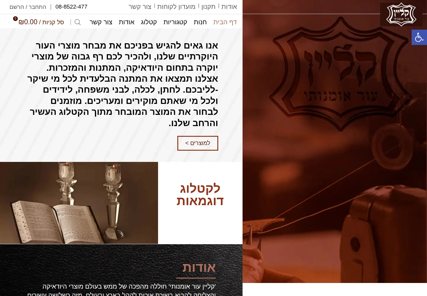 Screenshot of klein-leather.co.il