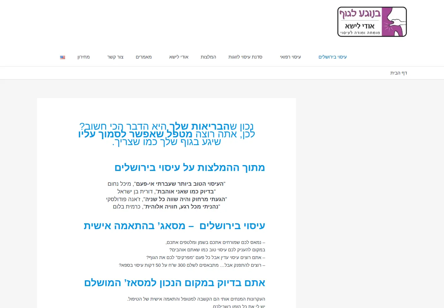 Screenshot of massage-in-jerusalem.co.il