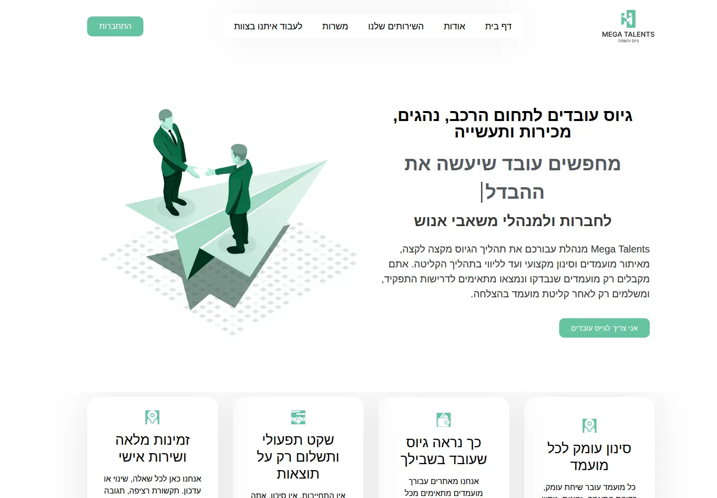 Screenshot of mega-talents.co.il