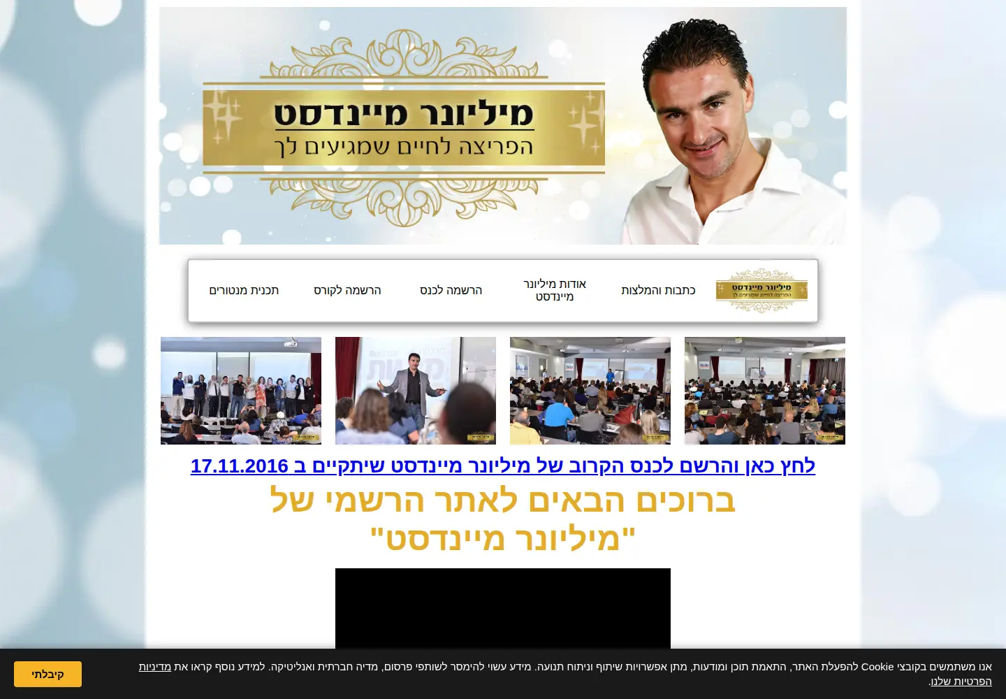 Screenshot of millionaire-mindset.co.il