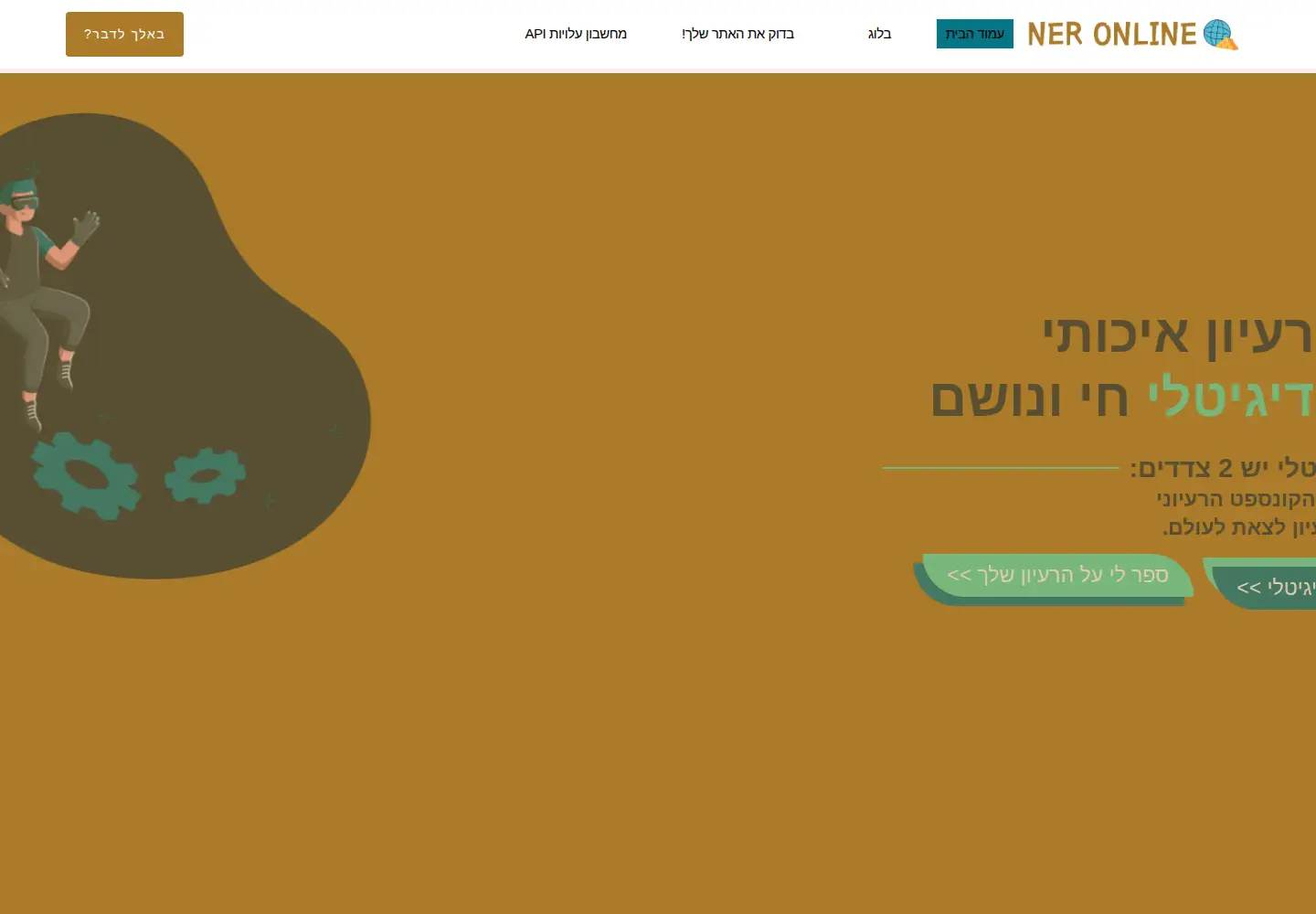 Screenshot of neronline.co.il