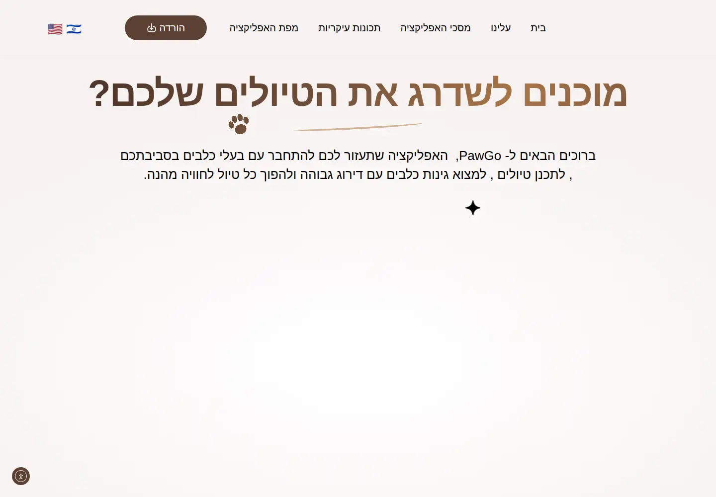 Captured homepage of pawgo.co.il in the current scan