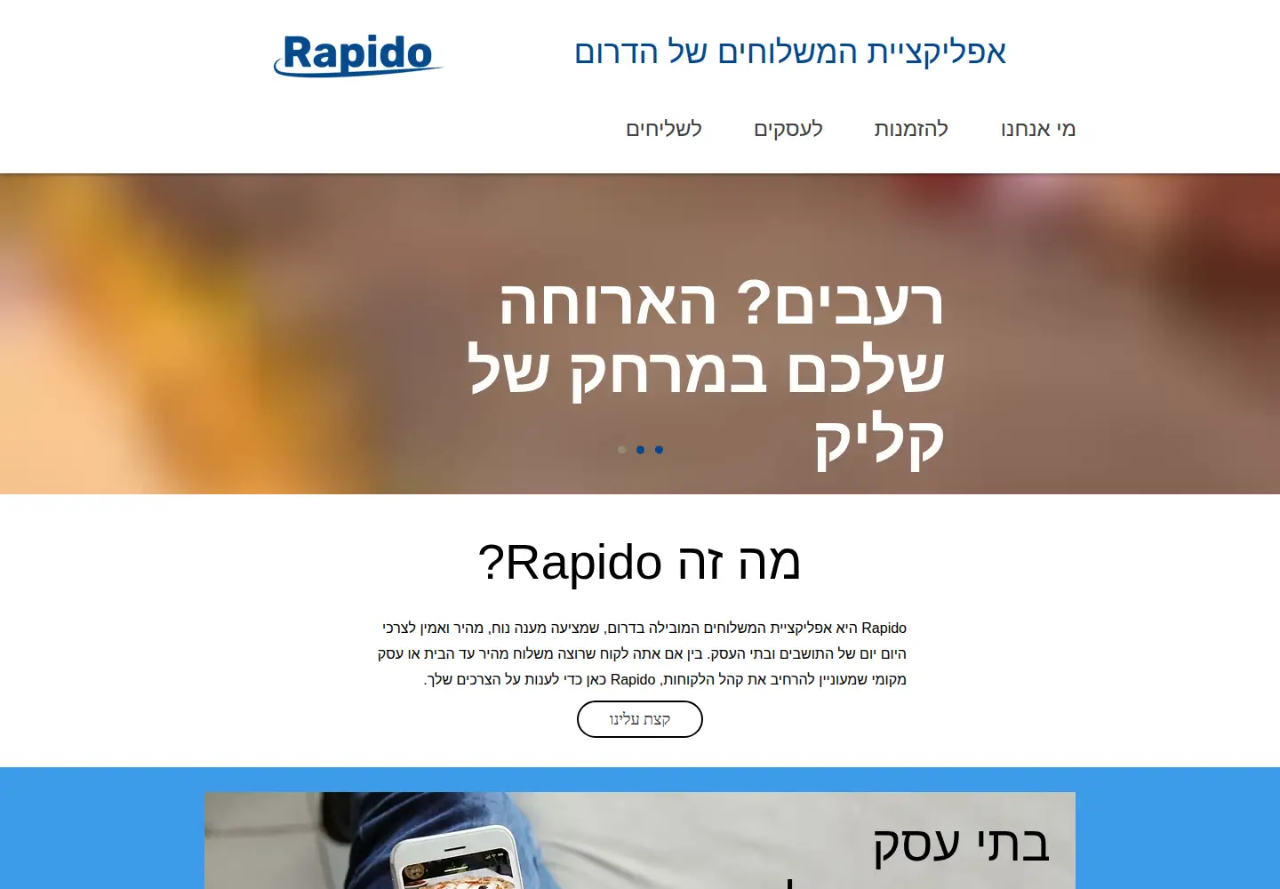 Screenshot of rapido.co.il
