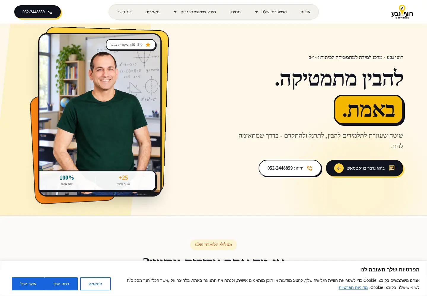 Screenshot of roygeva.co.il