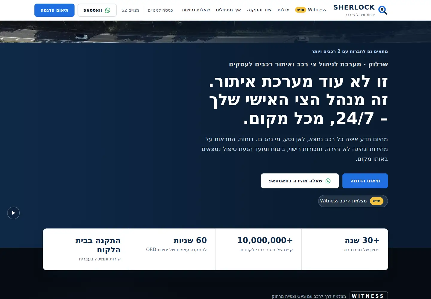 Screenshot of sherlock.co.il