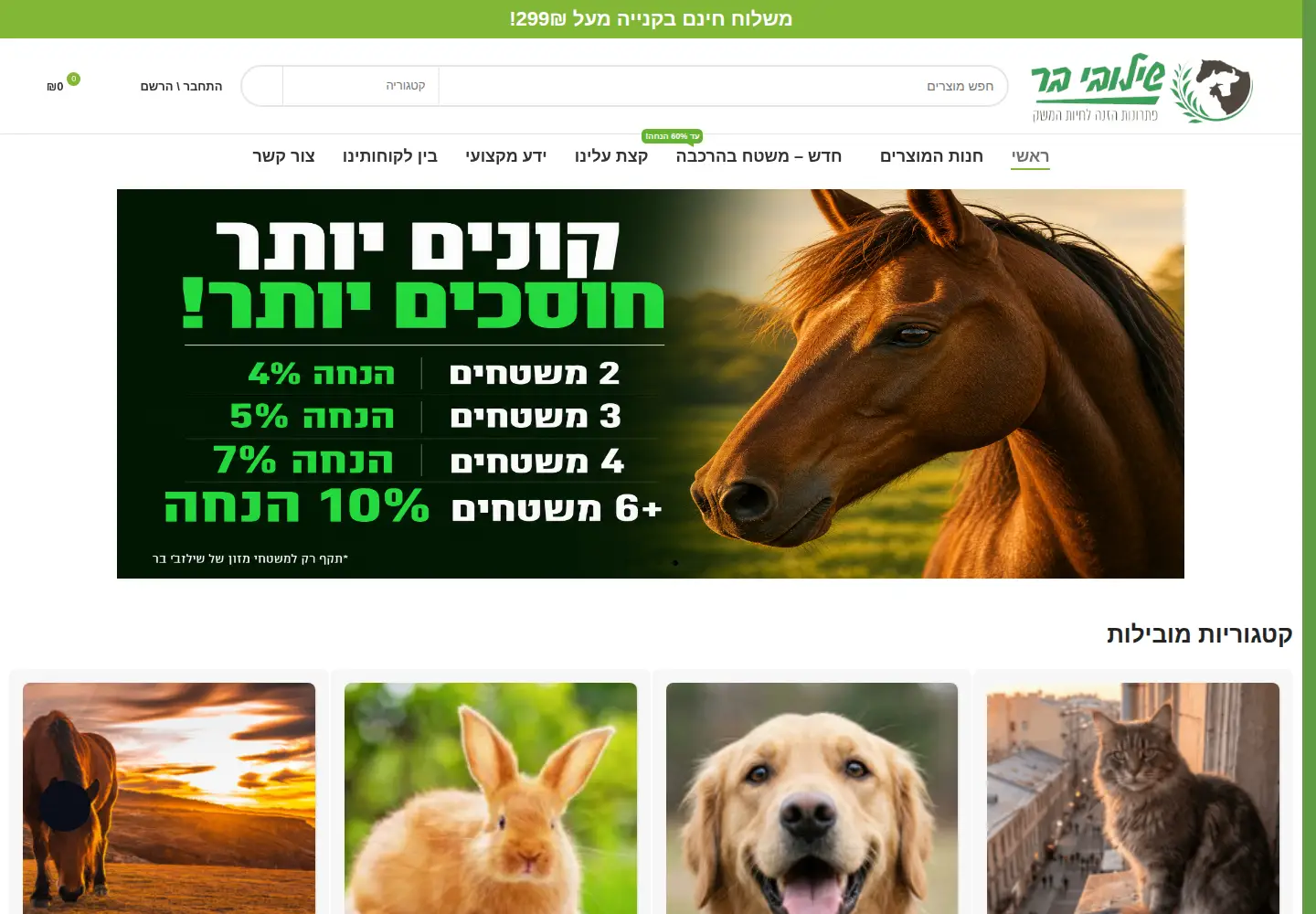 Screenshot of shiluveybar.co.il
