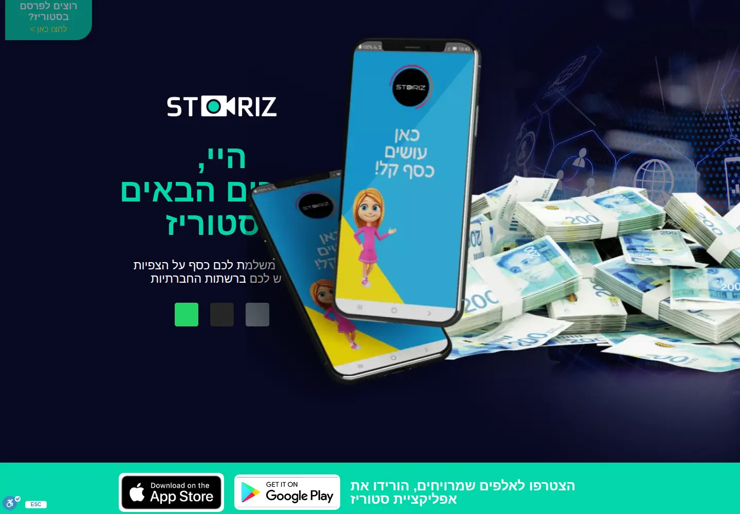 Captured homepage of storiz.co.il in the current scan