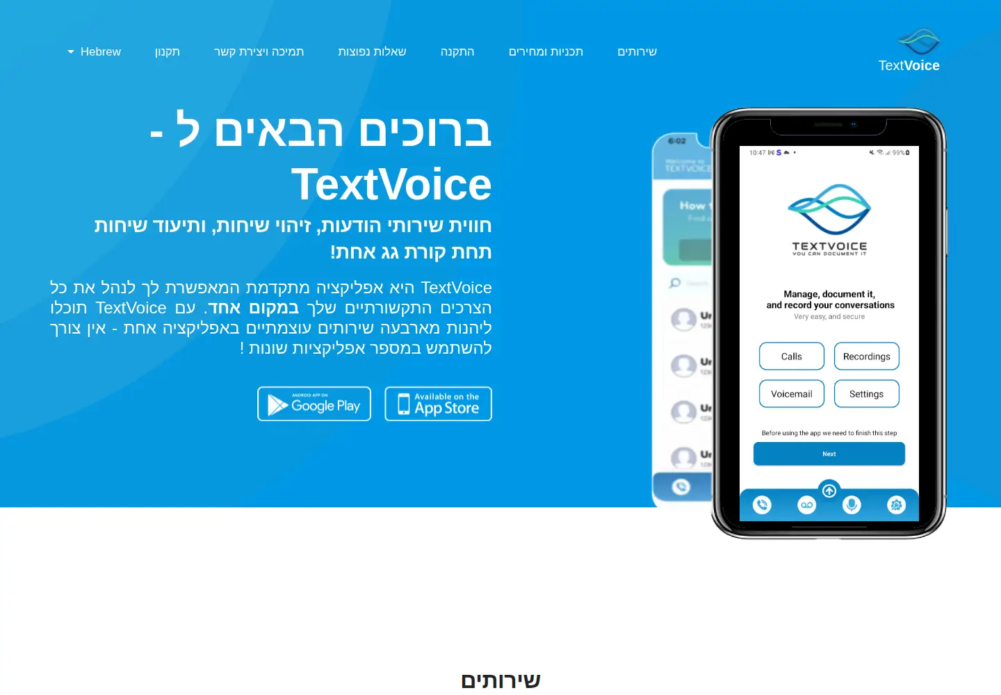 Screenshot of textvoice.co.il