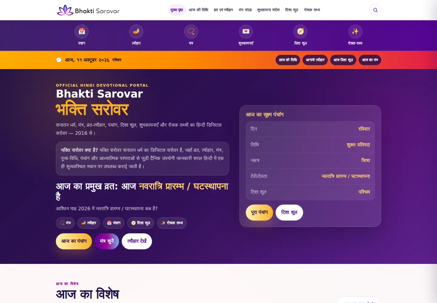 Screenshot of bhaktisarovar.in
